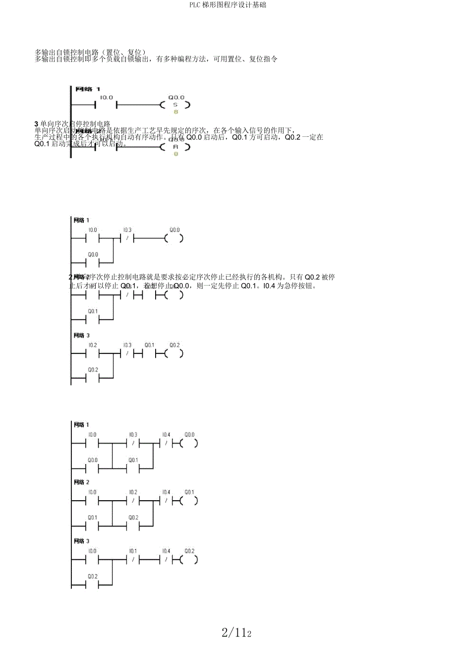 PLC梯形图程序设计基础.docx_第2页