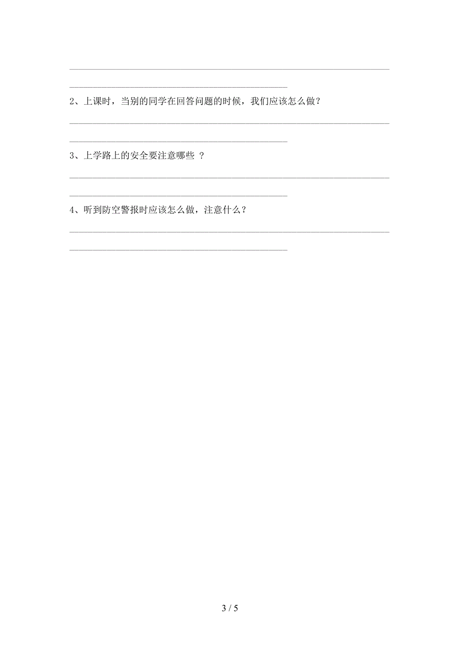 2022年人教版一年级上册《道德与法治》期中试卷及答案【精编】.doc_第3页