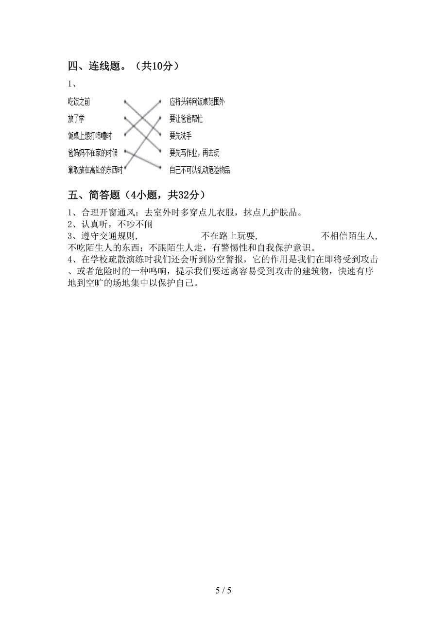 2022年人教版一年级上册《道德与法治》期中试卷及答案【精编】.doc_第5页