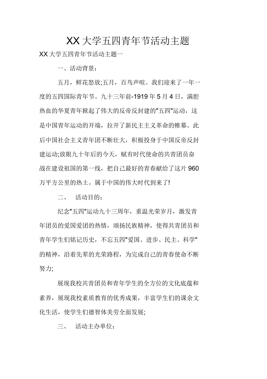 大学五四青年节活动主题_第1页