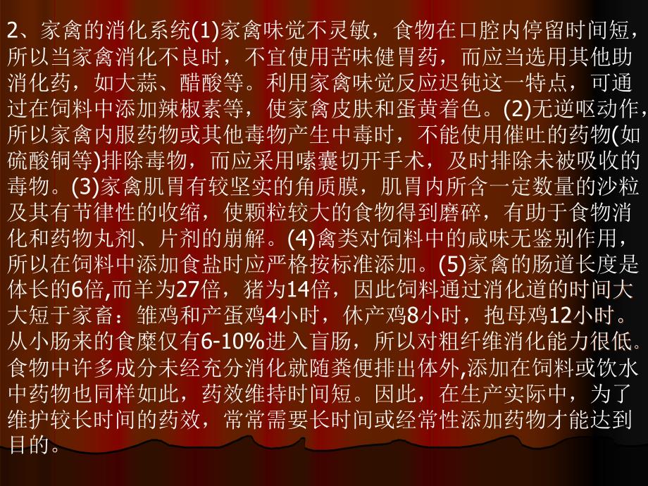 医学专题：养鸡与鸡病防治演讲稿[1].ppt.lnk_第3页