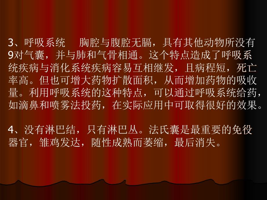 医学专题：养鸡与鸡病防治演讲稿[1].ppt.lnk_第4页