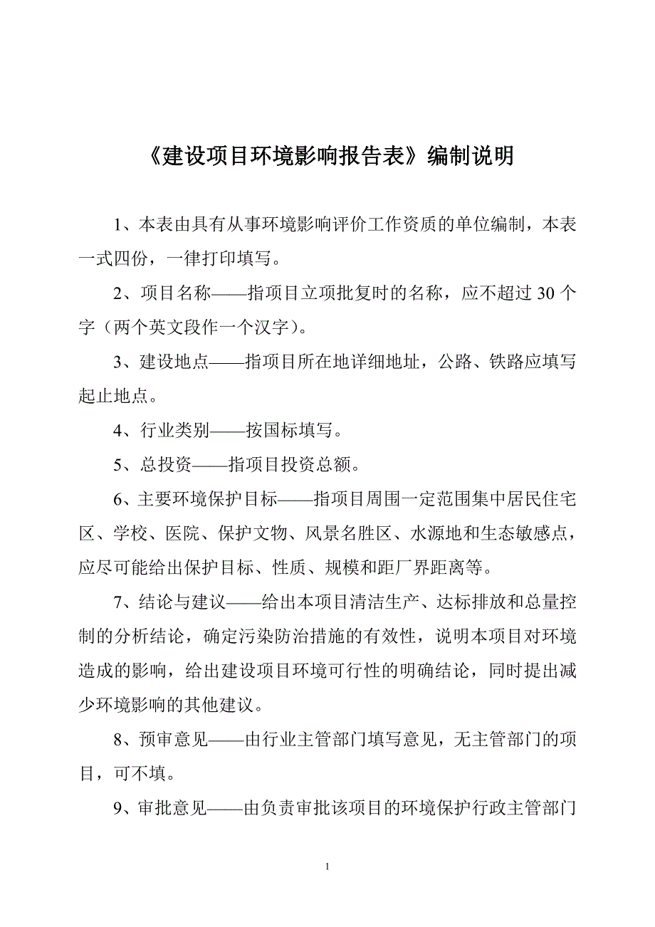 仓储设备加工环境评价分析评估报告表.doc_第1页