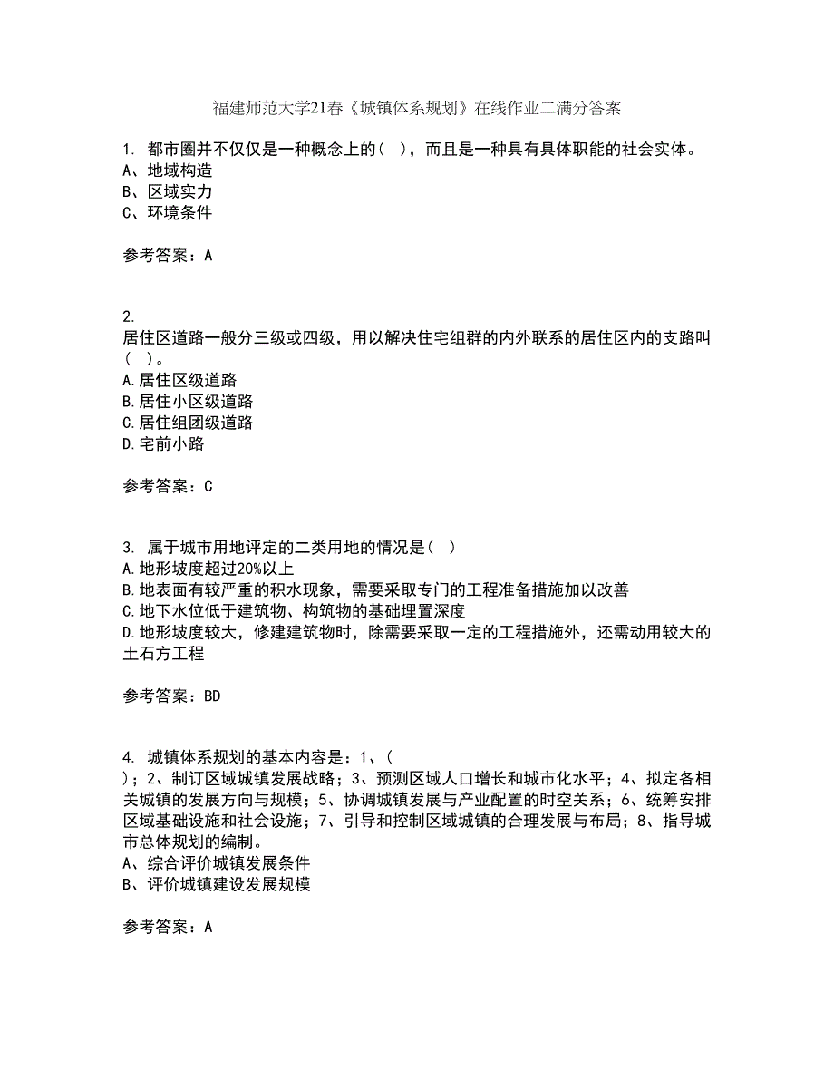 福建师范大学21春《城镇体系规划》在线作业二满分答案_60_第1页