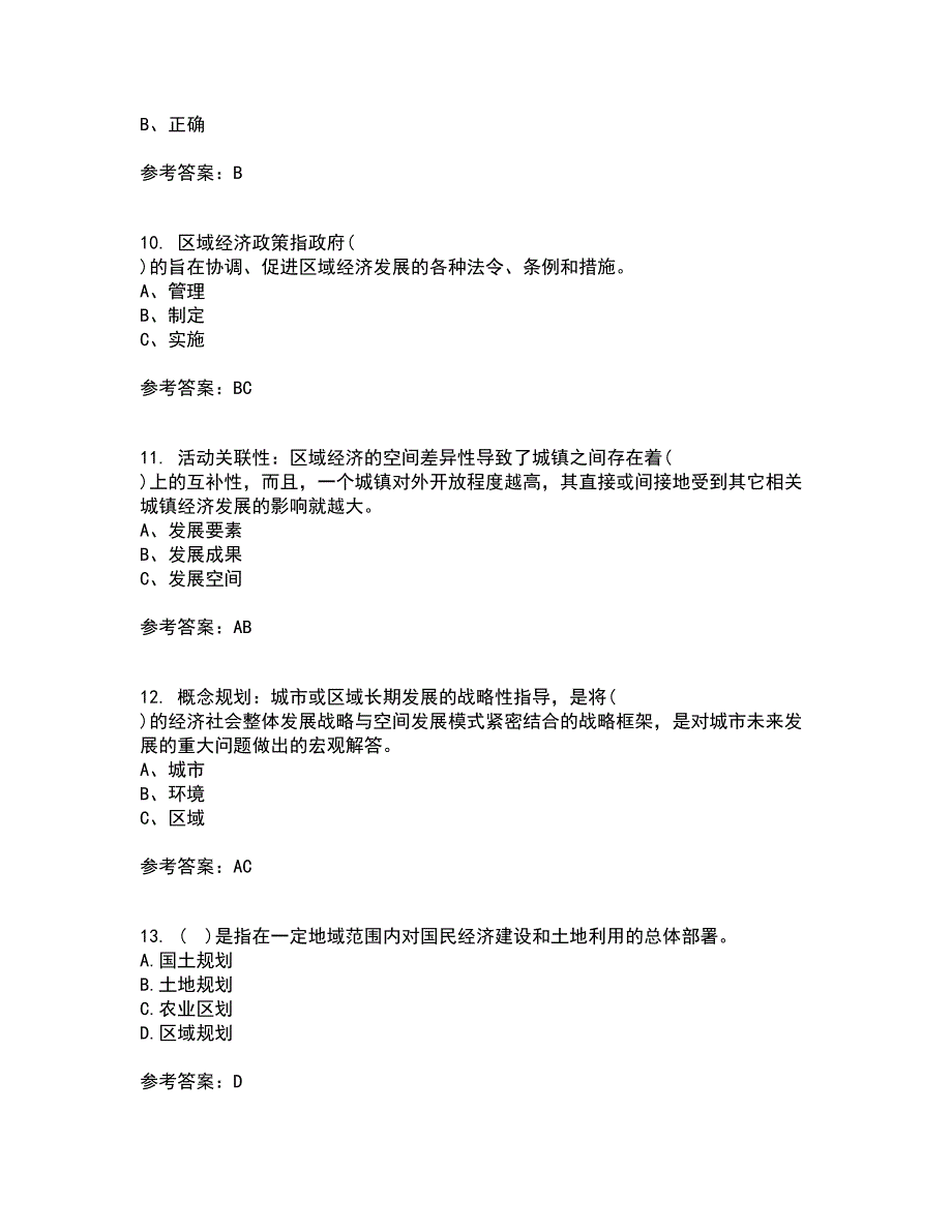 福建师范大学21春《城镇体系规划》在线作业二满分答案_60_第3页