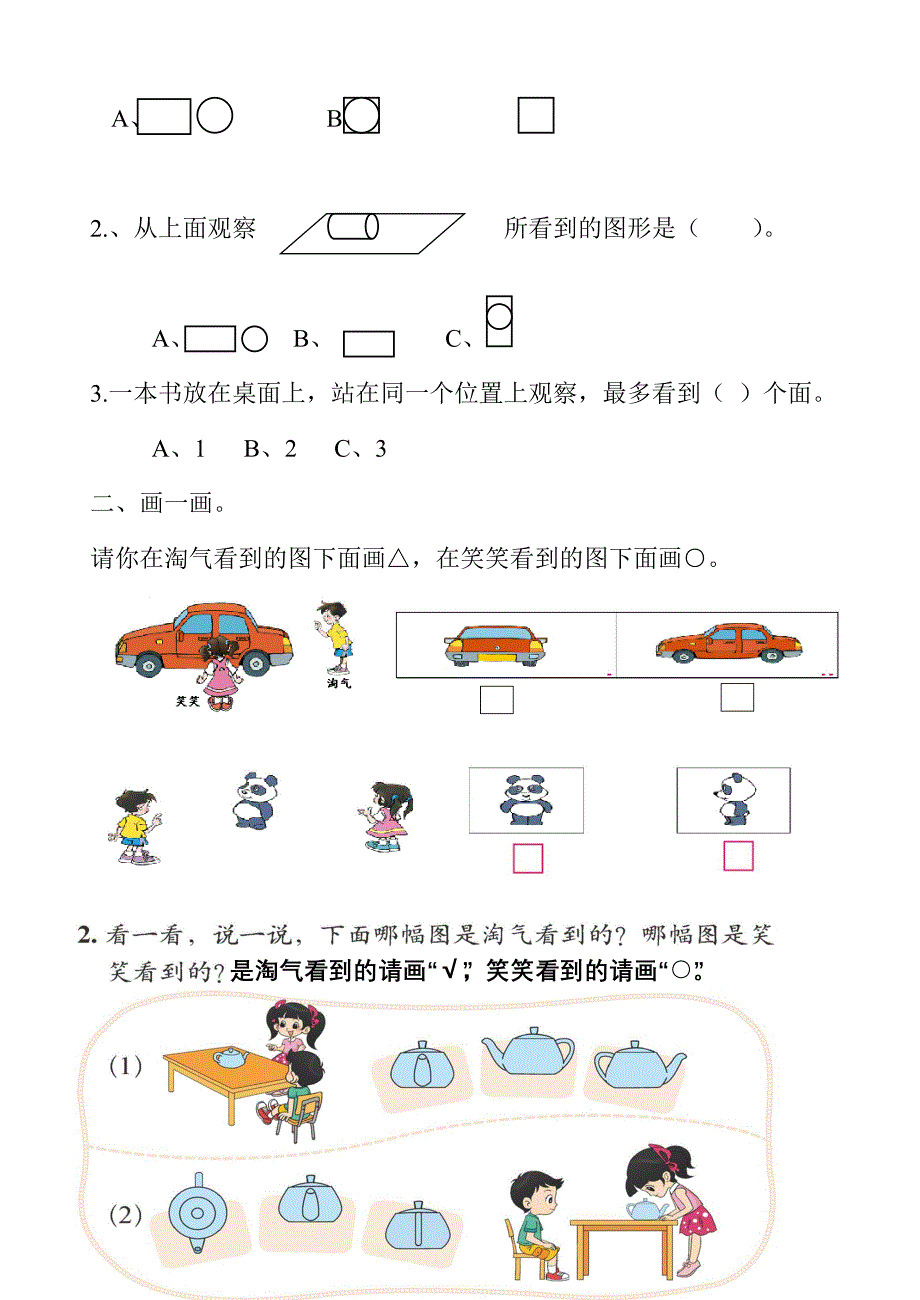 北师大版小学数学三年级上册第二单元单元测试卷_第2页