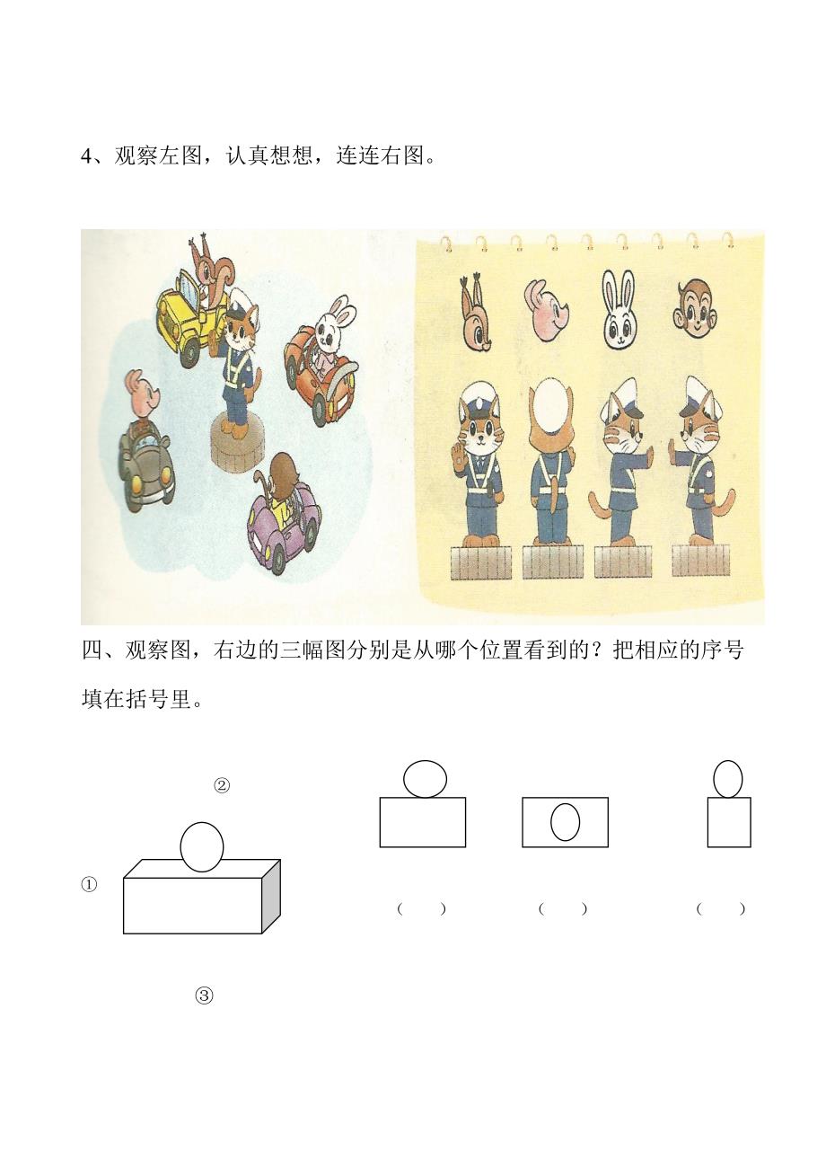 北师大版小学数学三年级上册第二单元单元测试卷_第4页