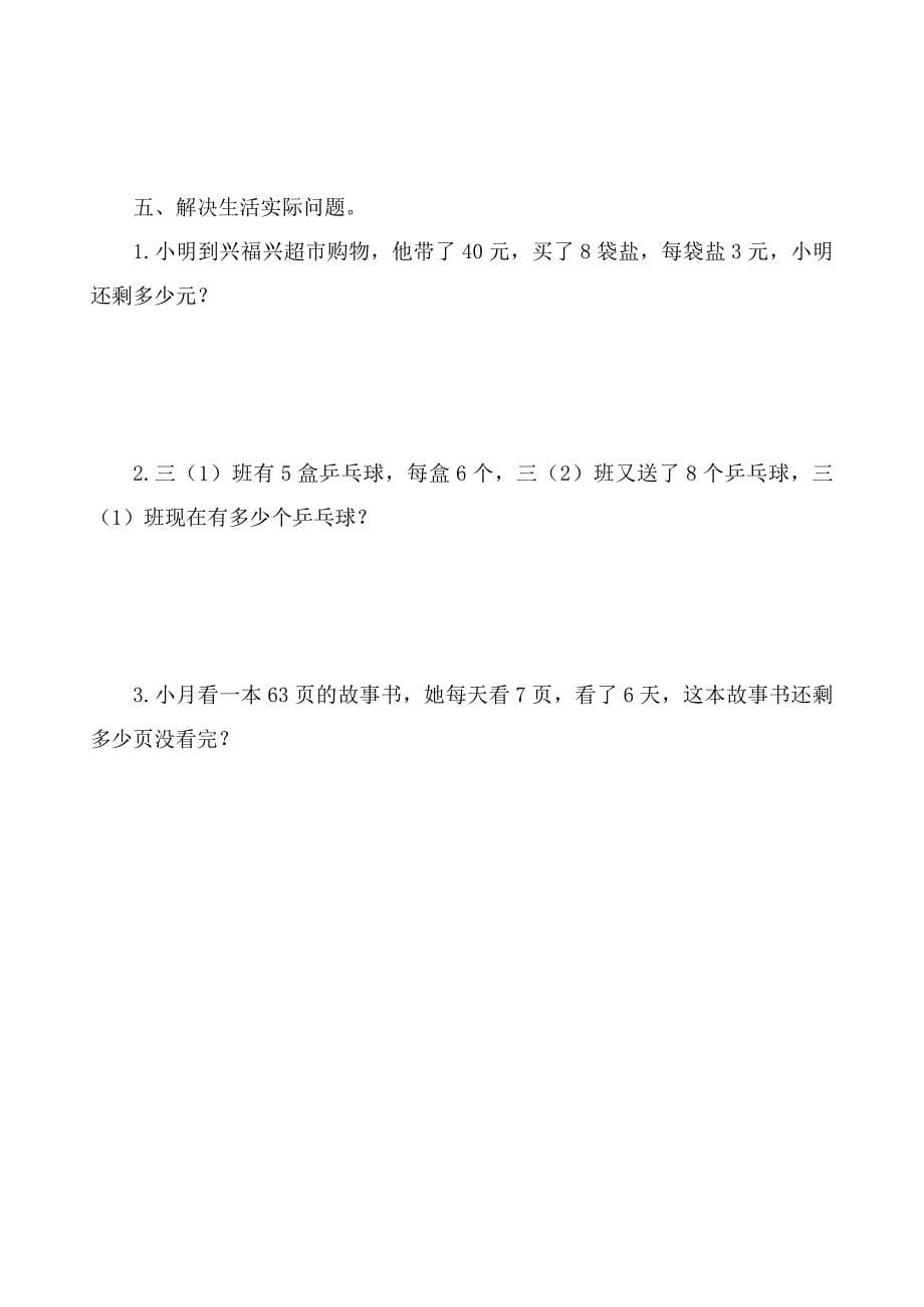 北师大版小学数学三年级上册第二单元单元测试卷_第5页