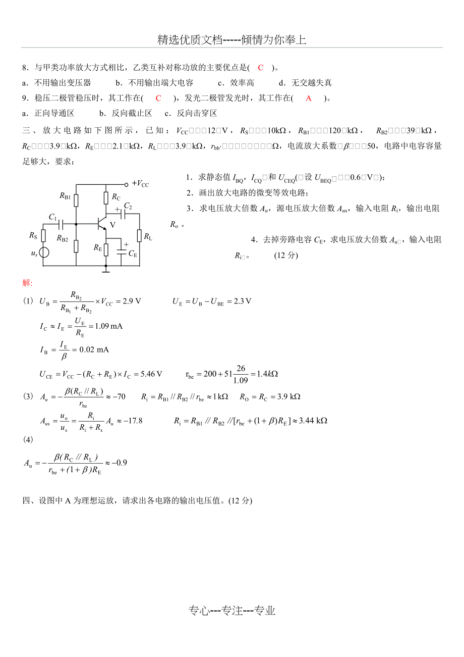 模拟电子技术基础试卷及答案(期末)_第2页