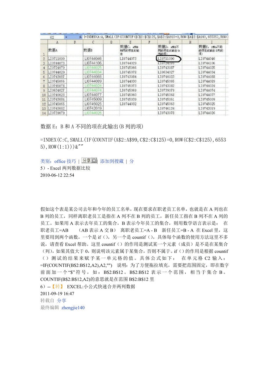 --如何在电子表格中不同的两列里筛选出重复数据？.doc_第3页