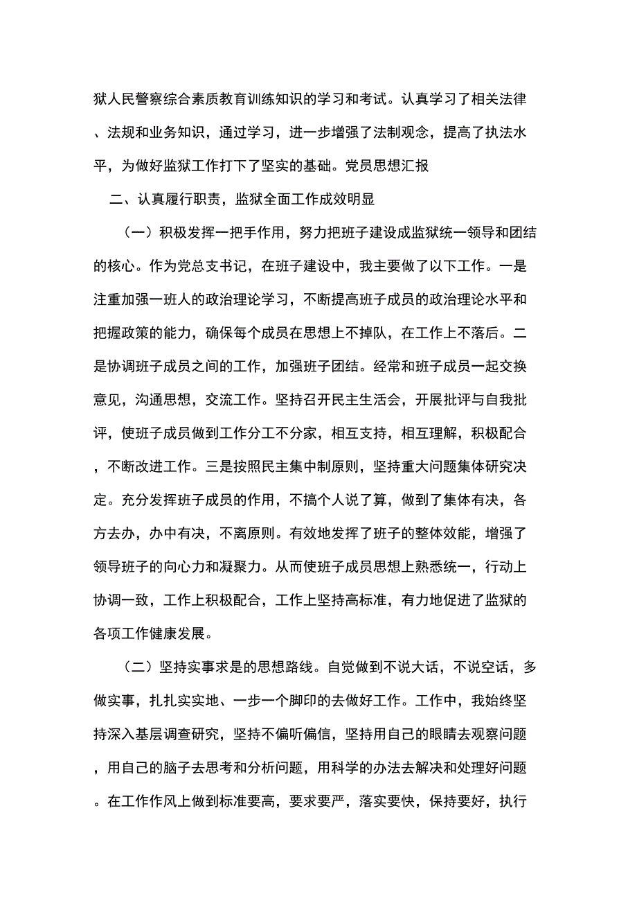 施工员年度总结_第4页