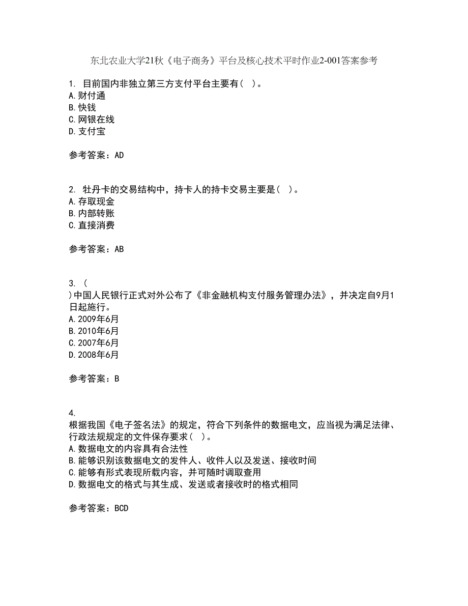 东北农业大学21秋《电子商务》平台及核心技术平时作业2-001答案参考52_第1页