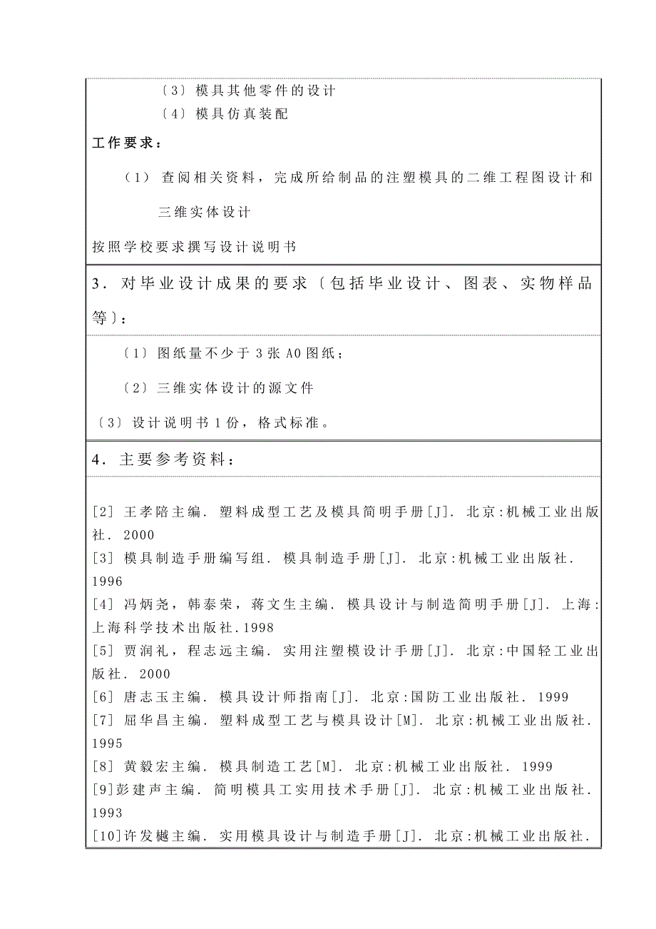 毕业设计（论文）-外壳产品注塑模具的设计_第3页