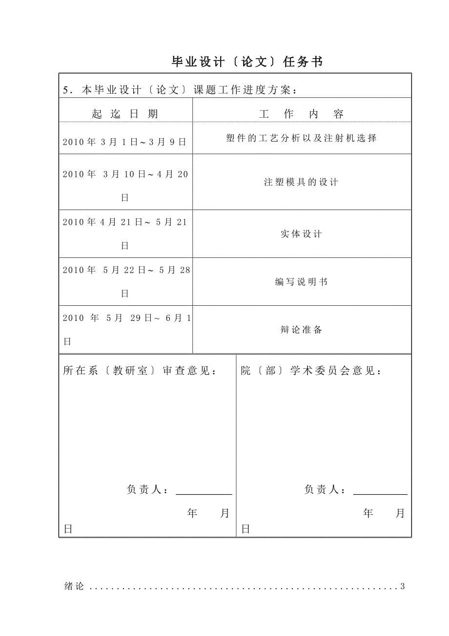 毕业设计（论文）-外壳产品注塑模具的设计_第5页