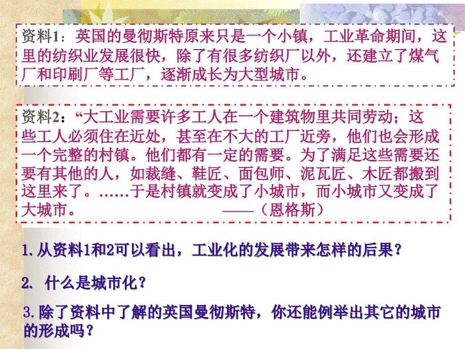 感悟工业时代的社会变迁ppt课件_第5页