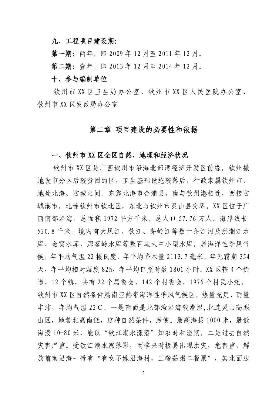 某人民医院扩建项目建议书_第2页