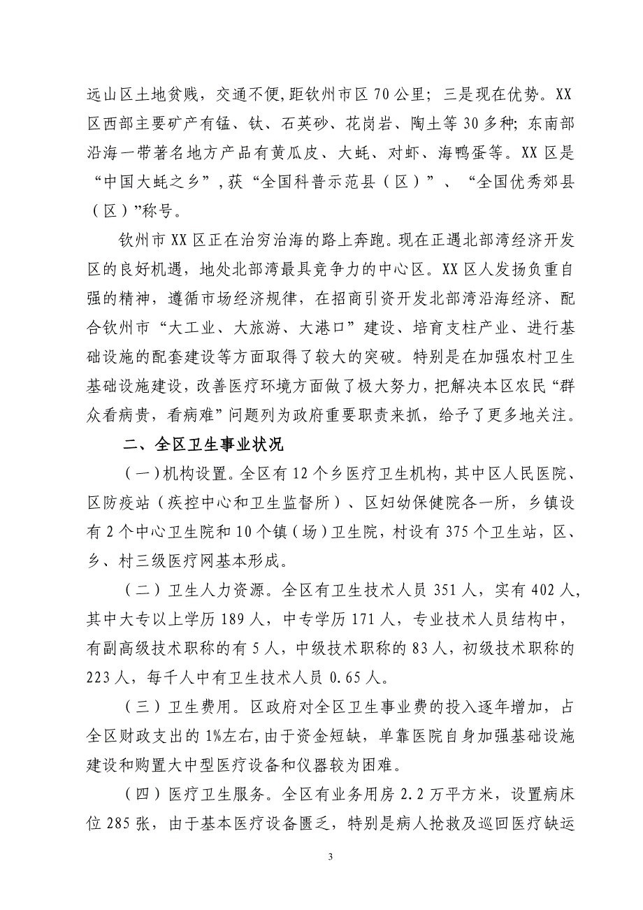 某人民医院扩建项目建议书_第3页