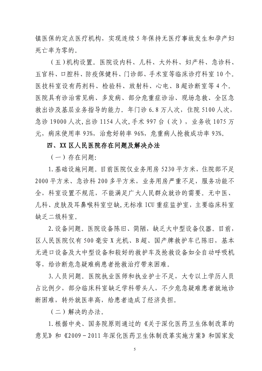 某人民医院扩建项目建议书_第5页