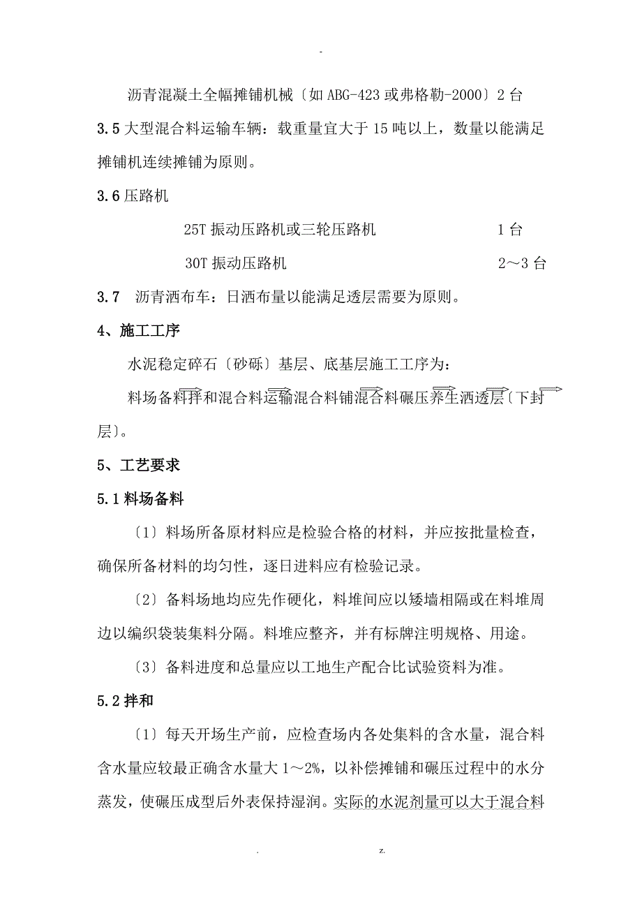 水泥稳定碎石砂砾基层底基层施工与方案_第4页