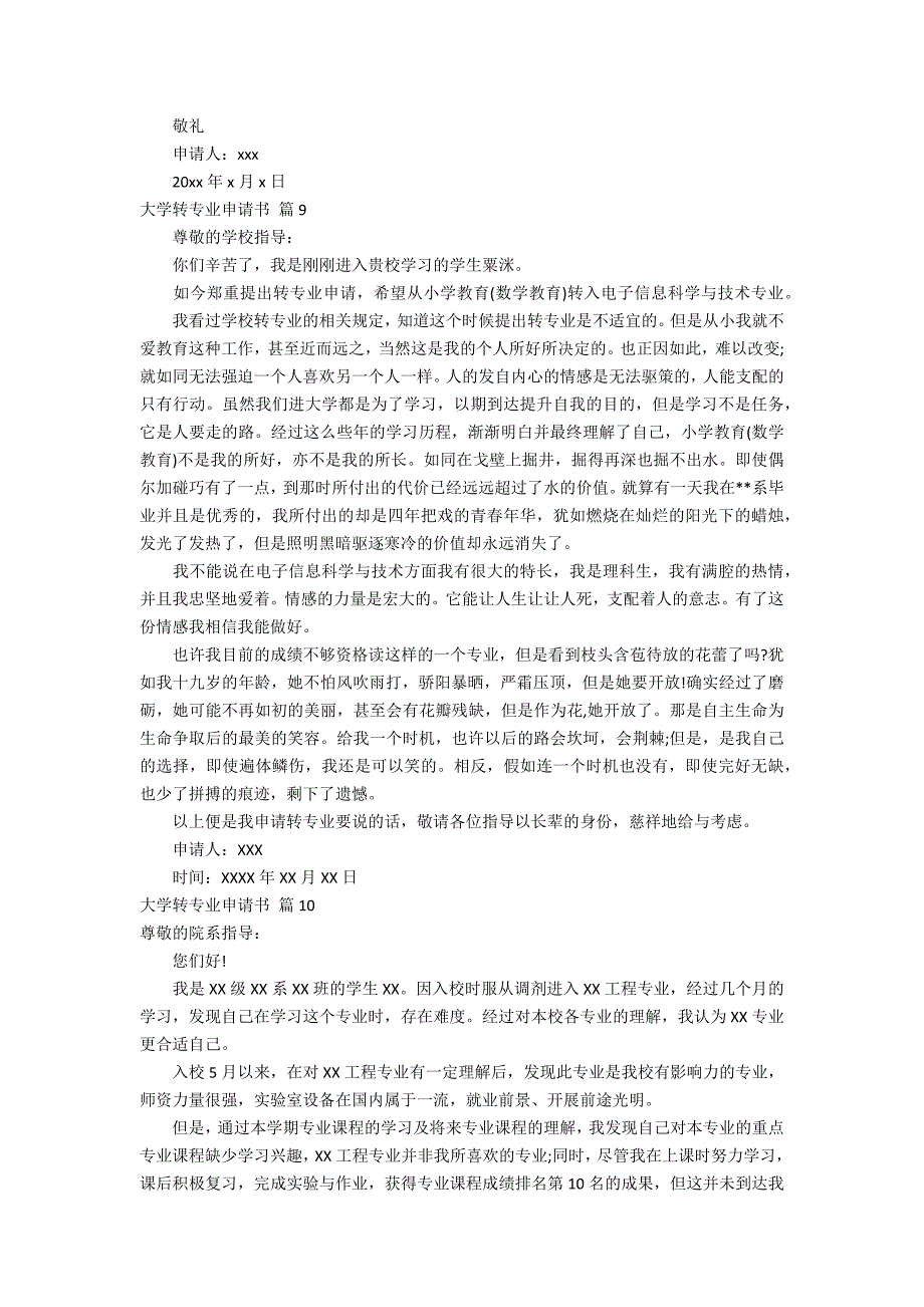 有关大学转专业申请书汇总10篇_第4页