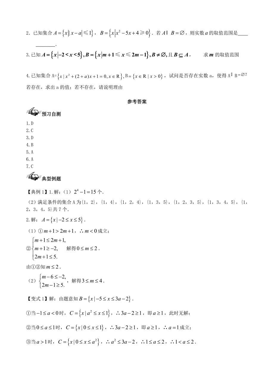 最新新课标高三数学一轮复习 第1篇 集合学案 理_第5页