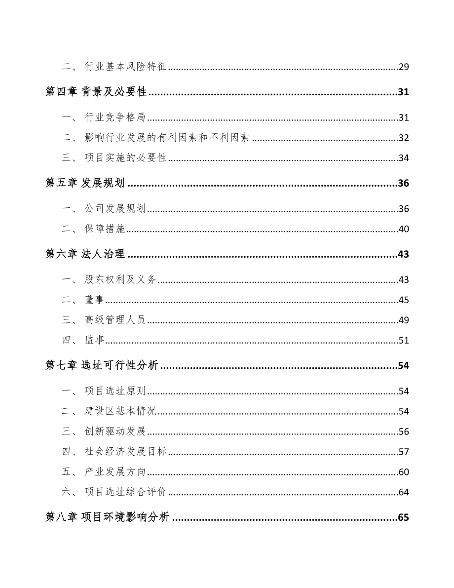 成都关于成立印刷产品公司可行性研究报告_第3页