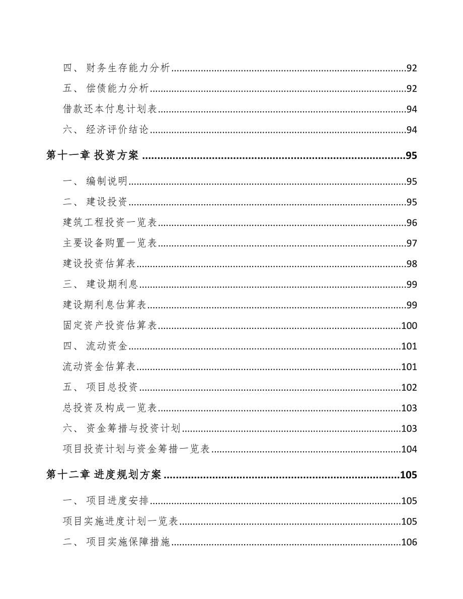 成都关于成立印刷产品公司可行性研究报告_第5页