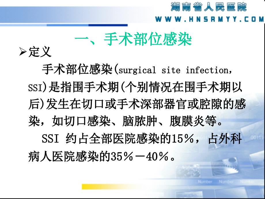 围手术期抗菌药物应用及Ⅰ类切口处方点评_第4页