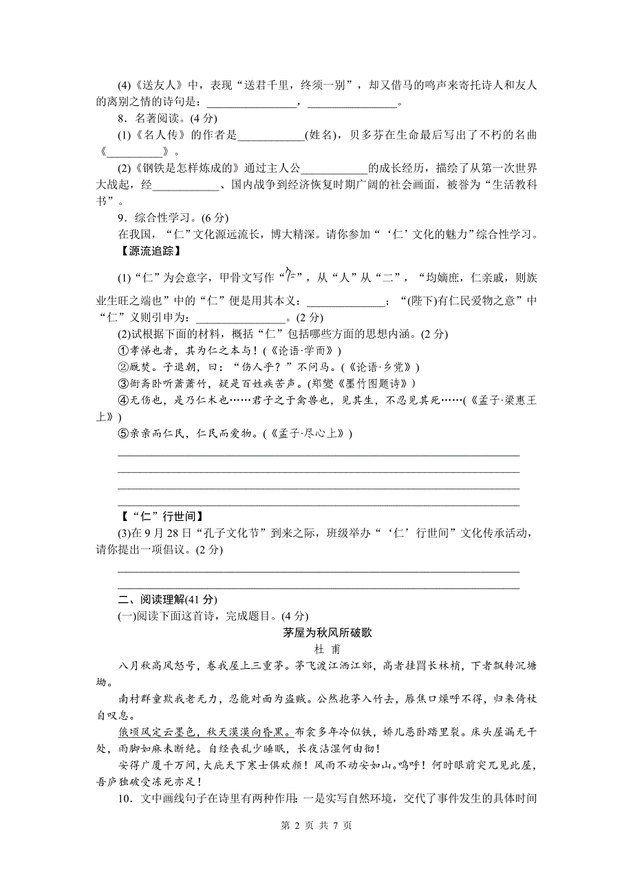 统编版八年级语文下册第六单元检测卷_第2页