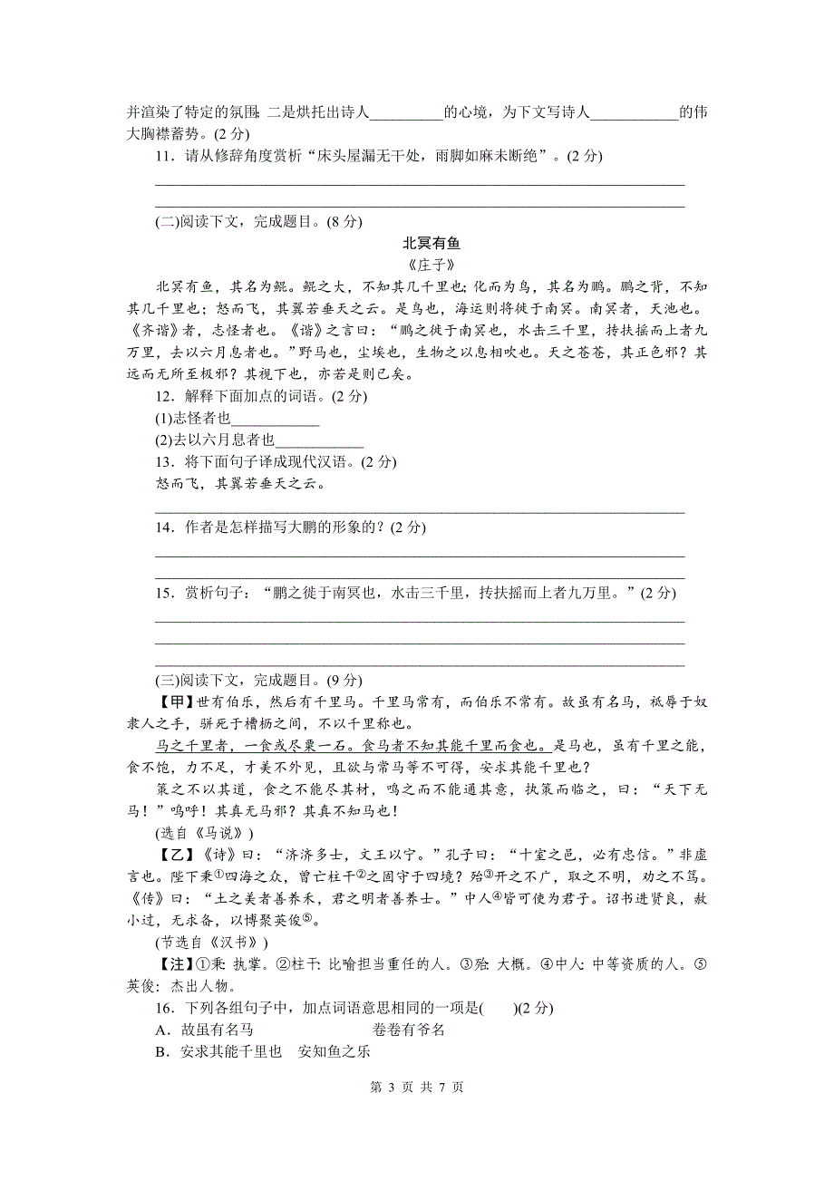 统编版八年级语文下册第六单元检测卷_第3页