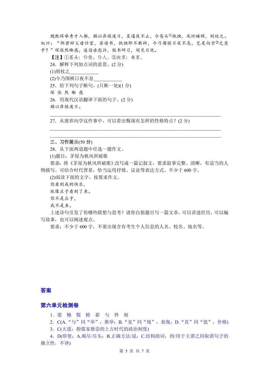 统编版八年级语文下册第六单元检测卷_第5页