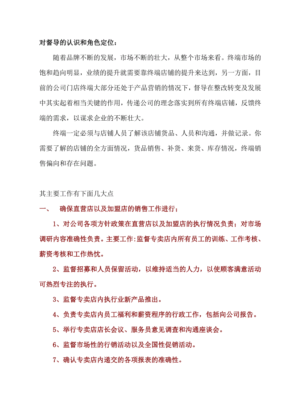 服装督导工作流程.doc_第1页