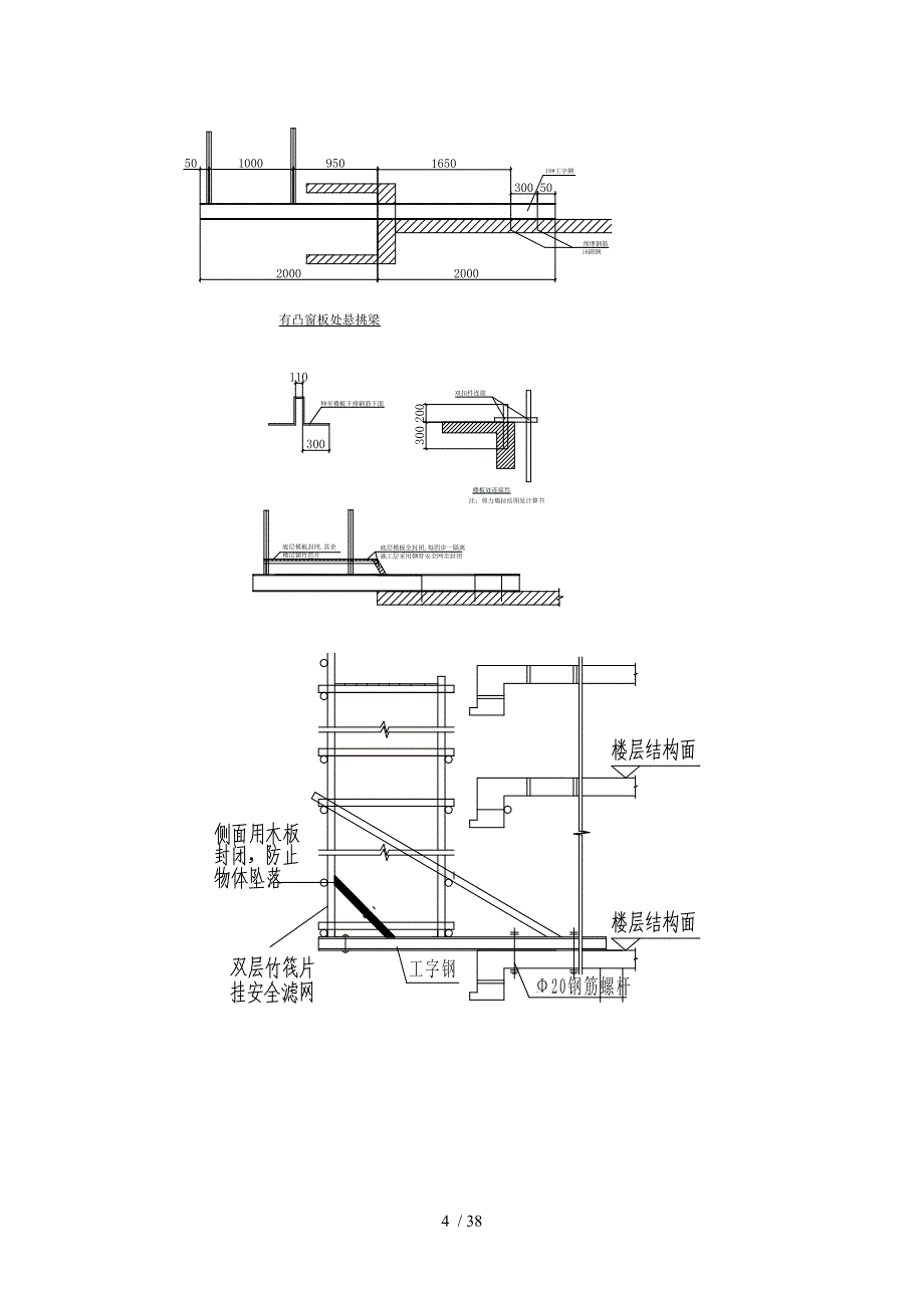 悬挑脚手架专项方案及计算_第4页