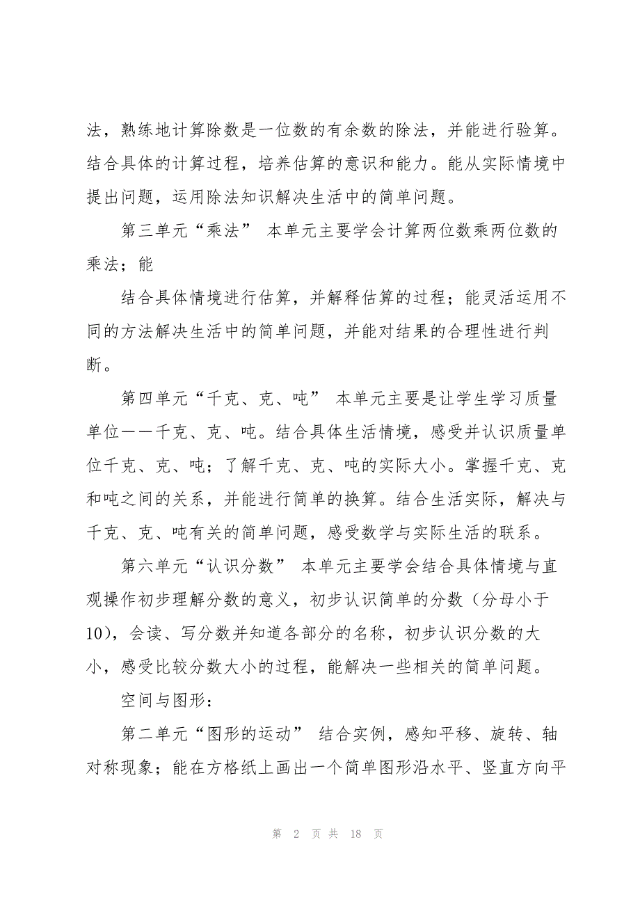 2023年数学教学工作计划五篇2.docx_第2页