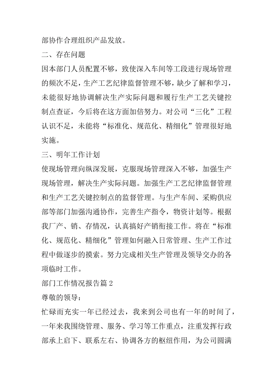 2023年部门工作情况报告(10篇)_第3页