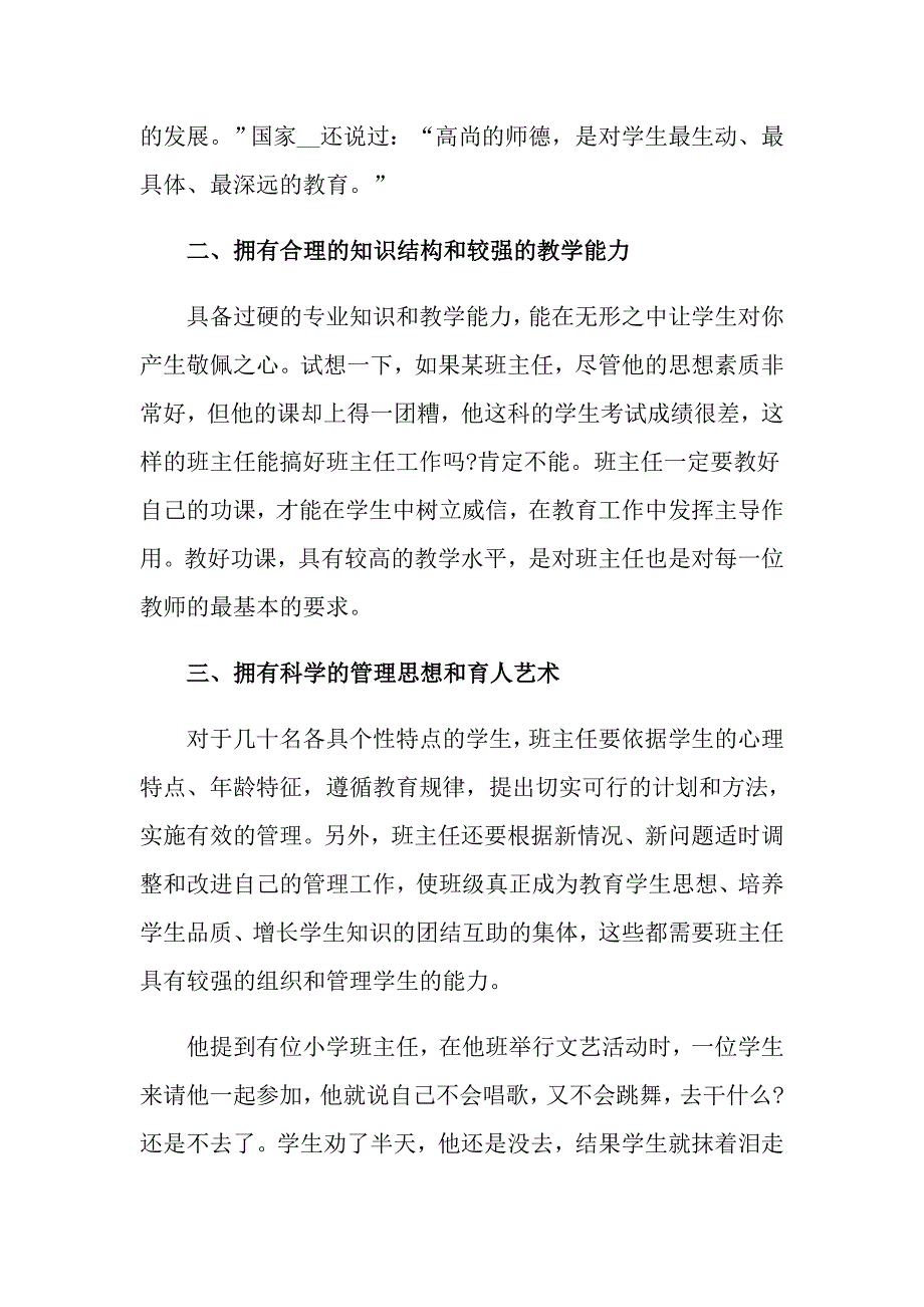 2022年小学班主任教学心得体会_第2页