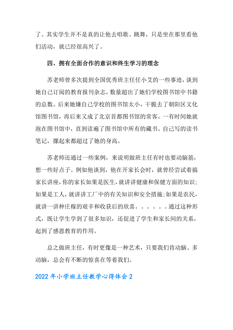 2022年小学班主任教学心得体会_第3页