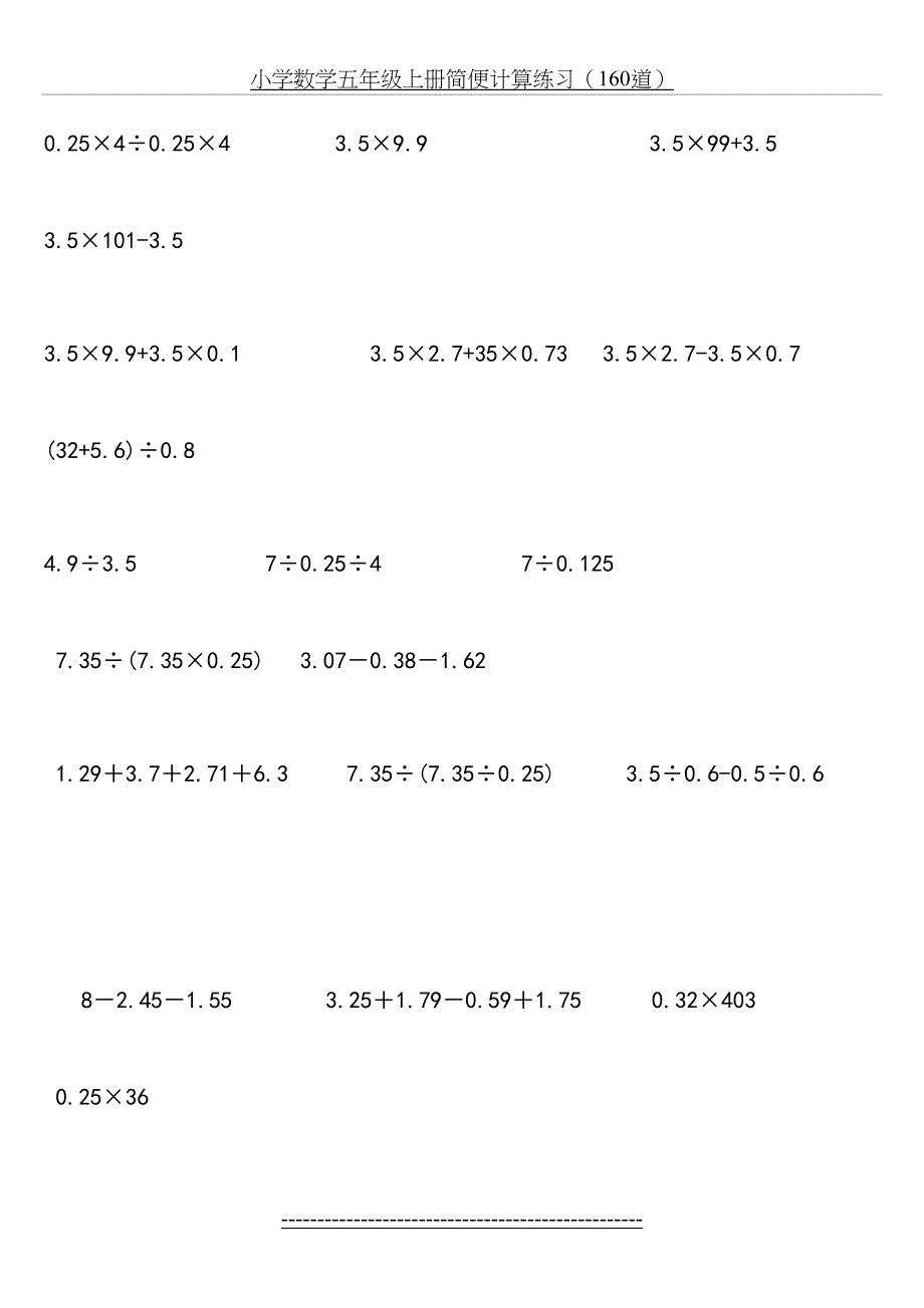 数学五年级上简便计算_第3页