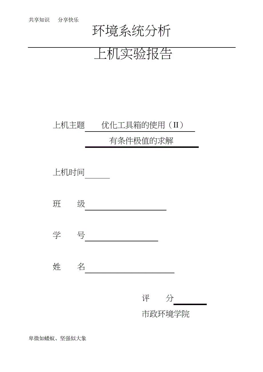 环境系统分析第六次作业_第1页