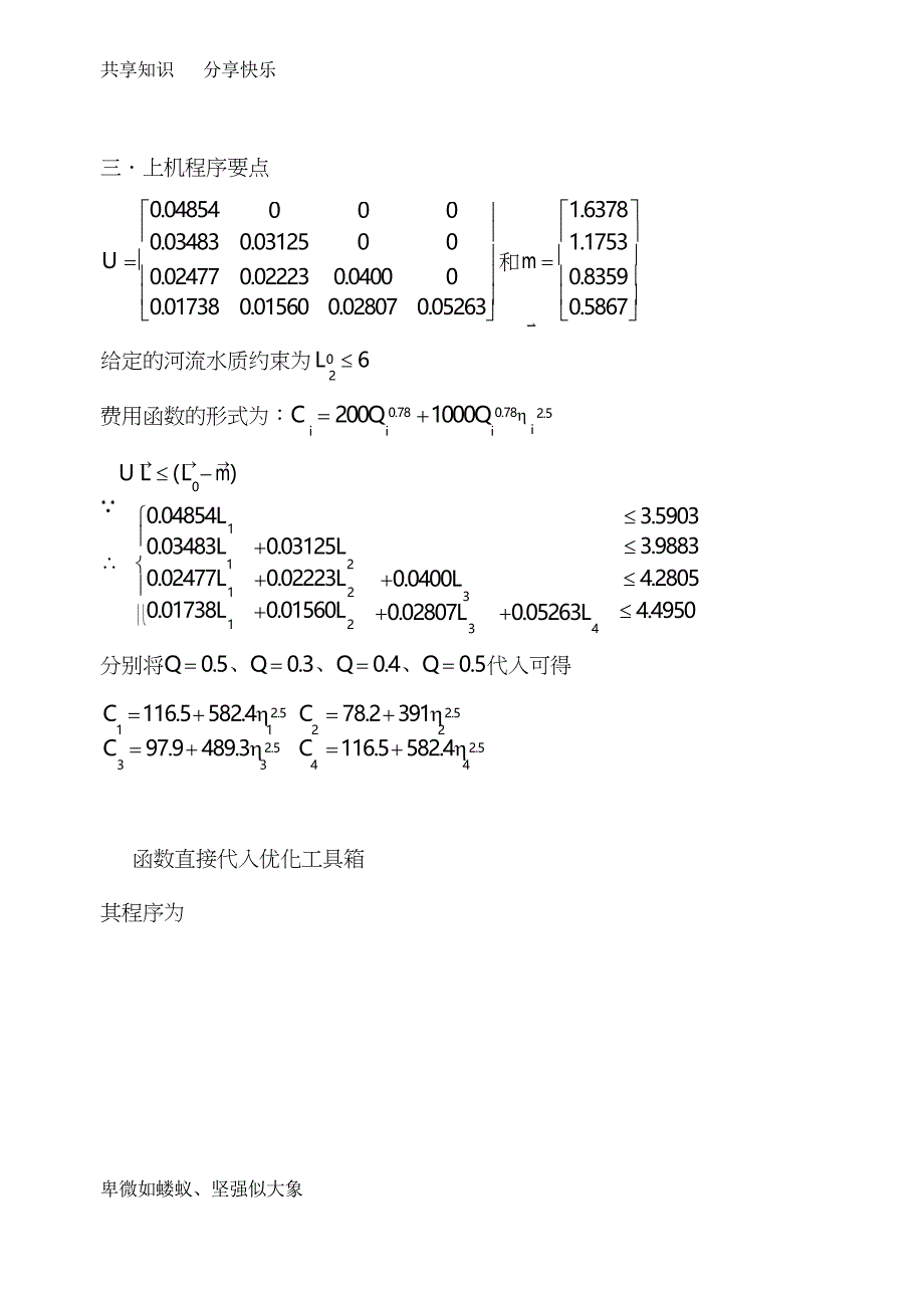 环境系统分析第六次作业_第3页