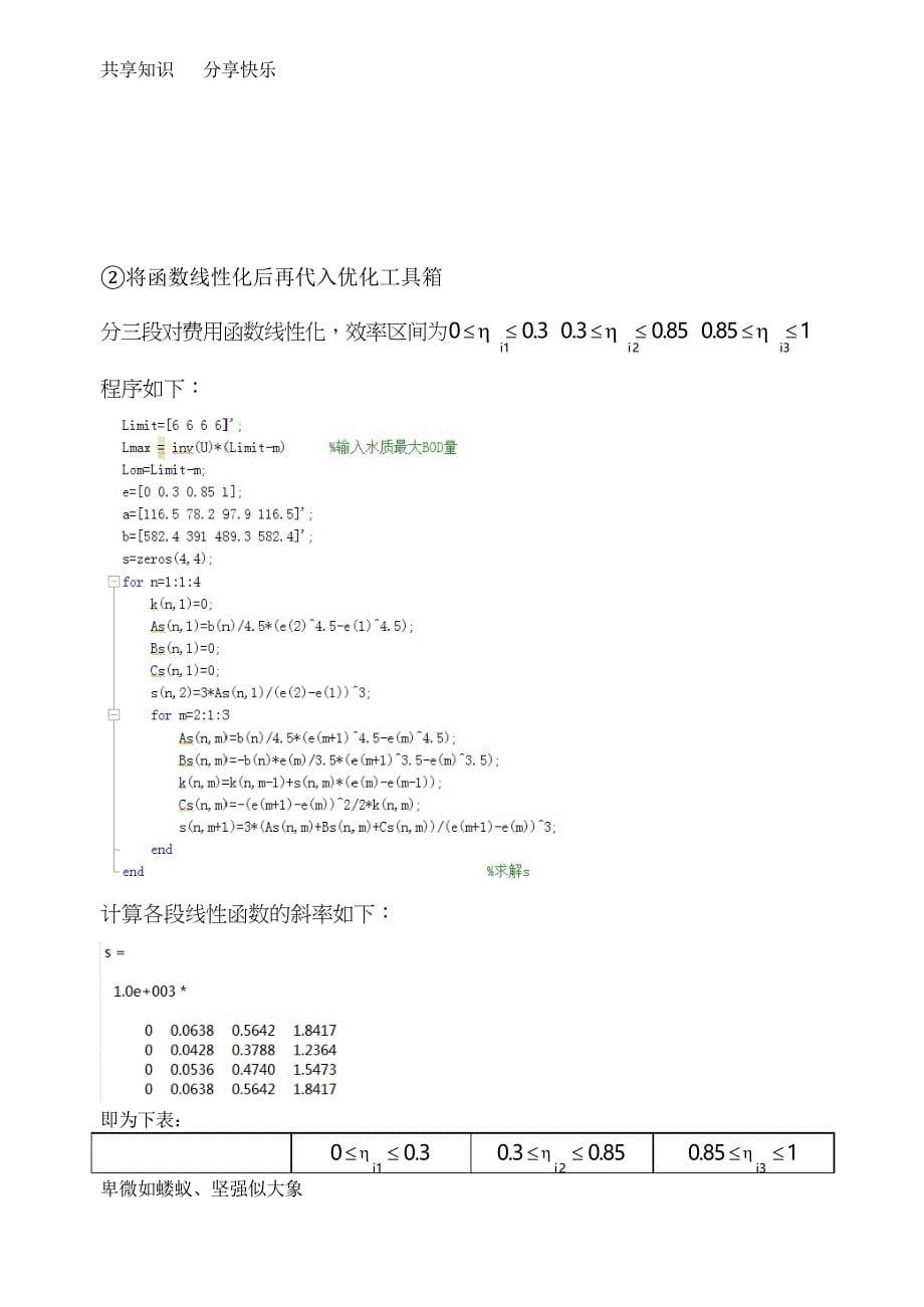 环境系统分析第六次作业_第5页