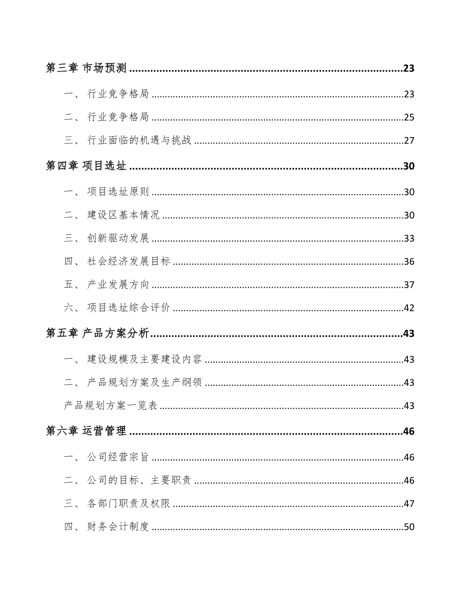 广西粉末冶金零部件项目可行性研究报告(DOC 65页)_第2页