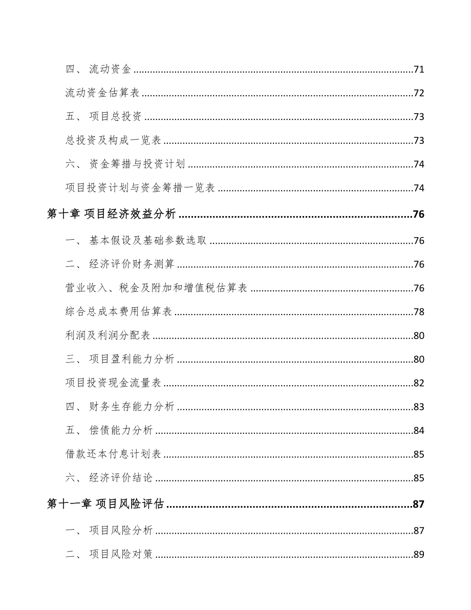 广西粉末冶金零部件项目可行性研究报告(DOC 65页)_第4页