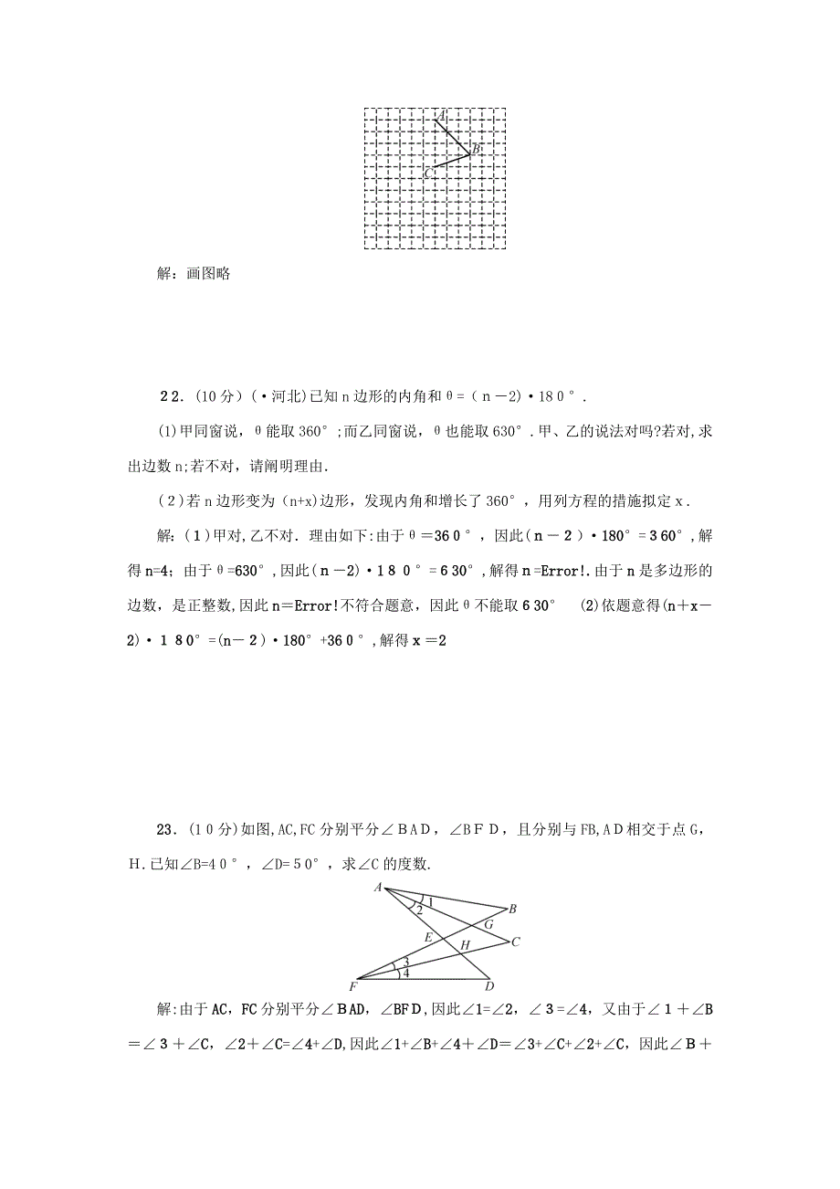 【最新】原春七年级数学下册期末检测题一新版华东师大版_第4页