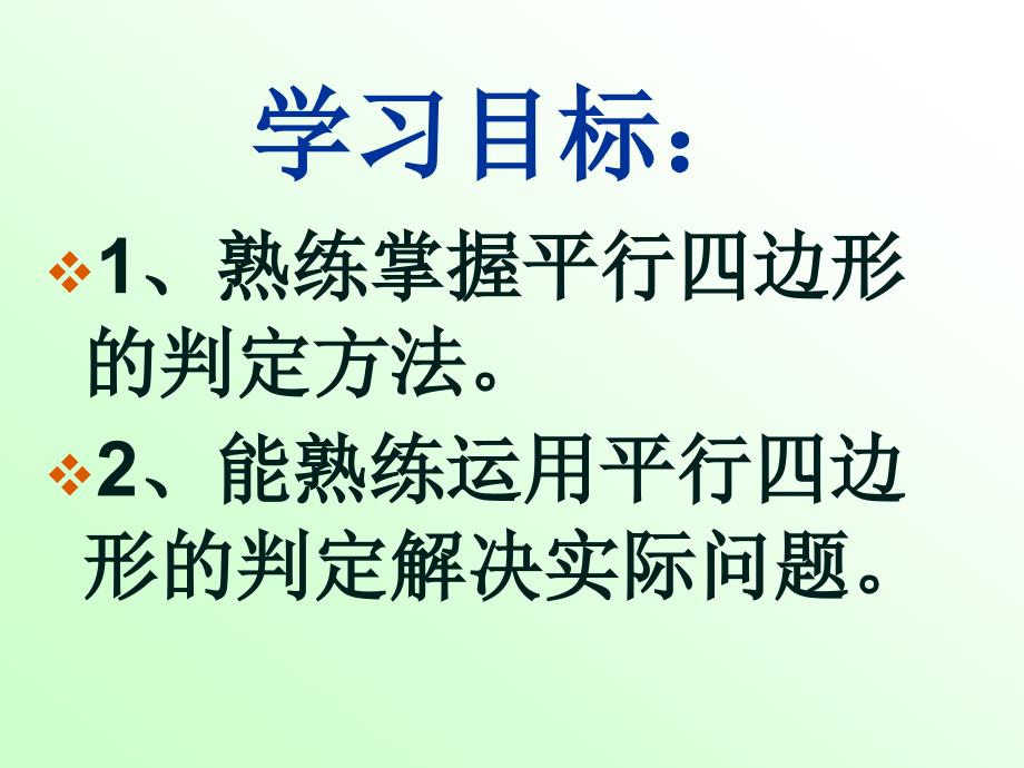 平行四边形的判定ppt课件_第3页