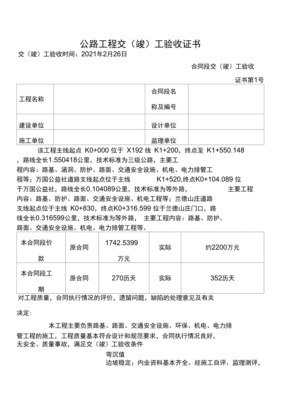 公路工程交工验收证书完整_第2页