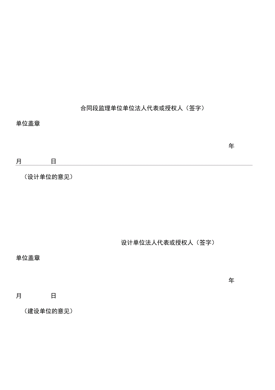 公路工程交工验收证书完整_第4页