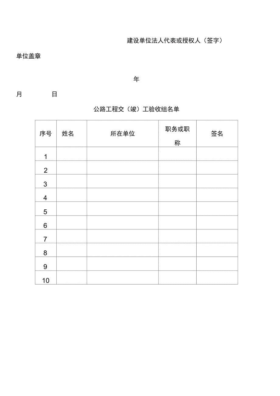 公路工程交工验收证书完整_第5页