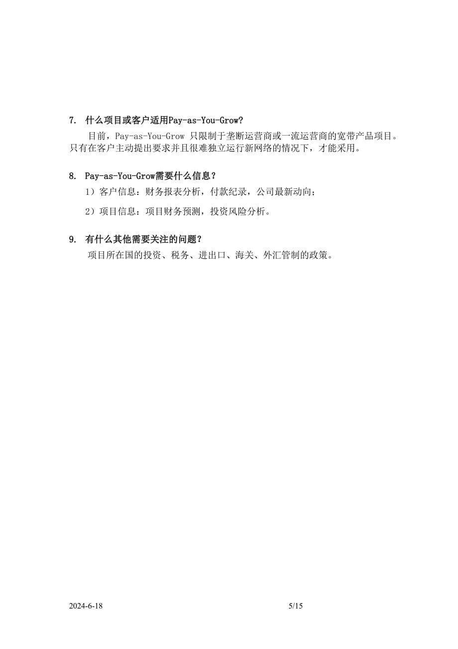 贸易融资工具一指禅.doc_第5页