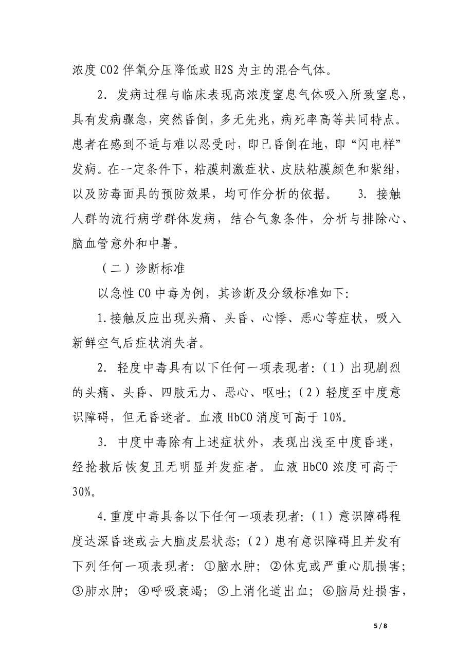 窒息性气体中毒.docx_第5页